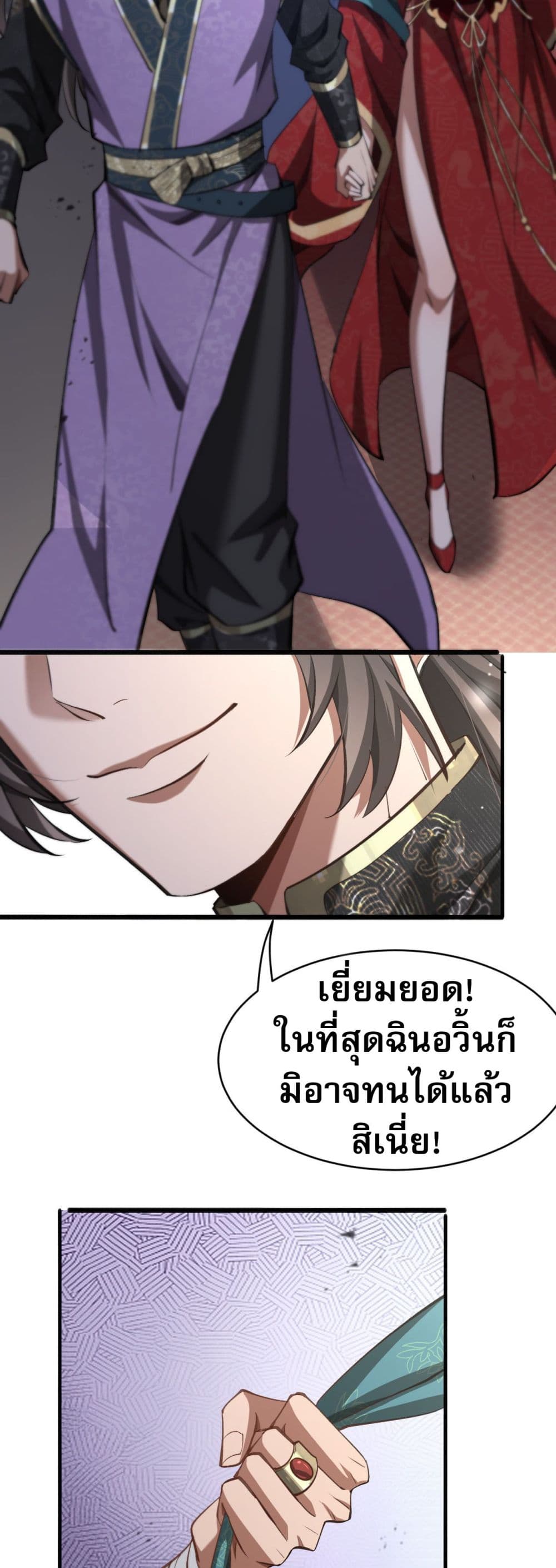 The prodigal Taoist son ตอนที่ 3 หน้า 20