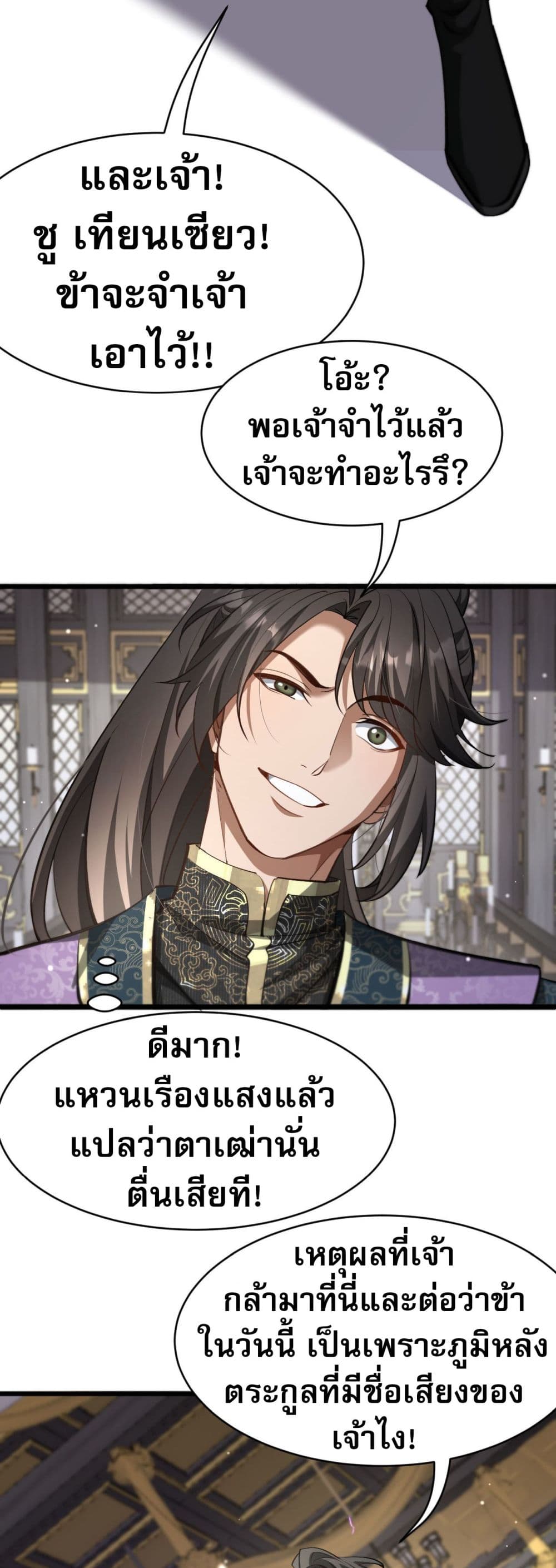 The prodigal Taoist son ตอนที่ 3 หน้า 25