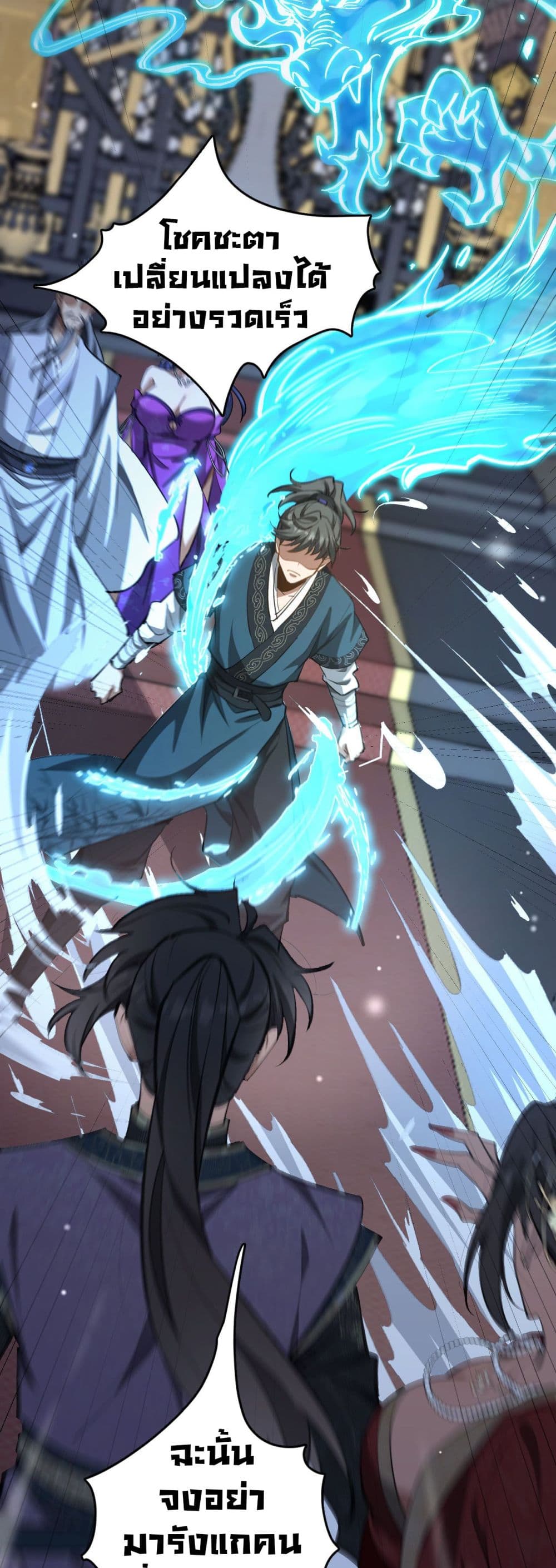 The prodigal Taoist son ตอนที่ 3 หน้า 28