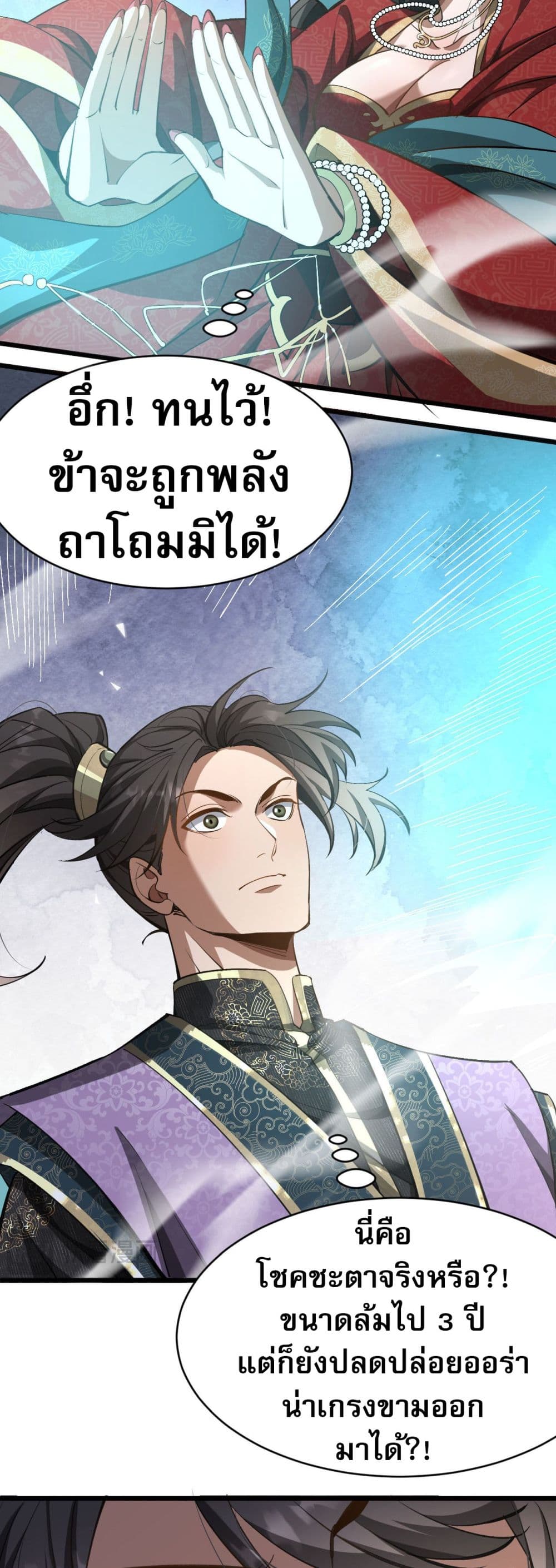 The prodigal Taoist son ตอนที่ 3 หน้า 30