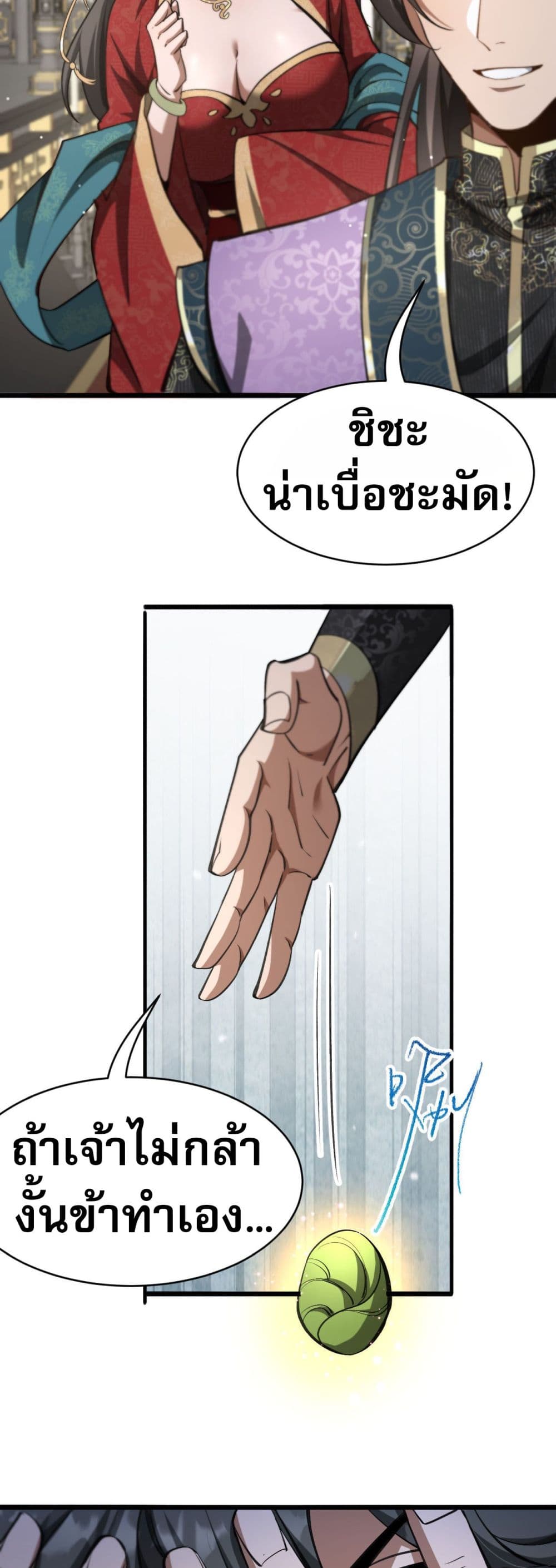 The prodigal Taoist son ตอนที่ 3 หน้า 44