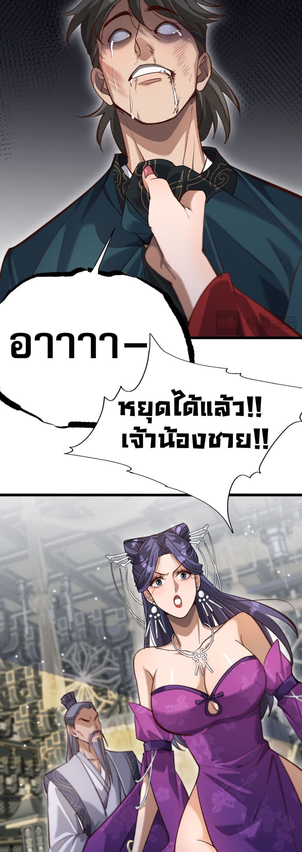 The prodigal Taoist son ตอนที่ 3 หน้า 56