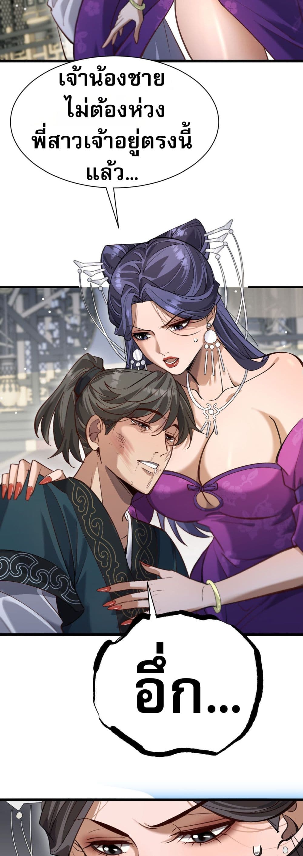 The prodigal Taoist son ตอนที่ 3 หน้า 57