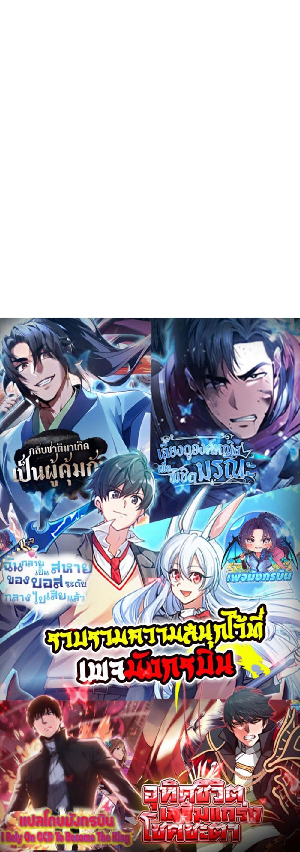 The prodigal Taoist son ตอนที่ 3 หน้า 60