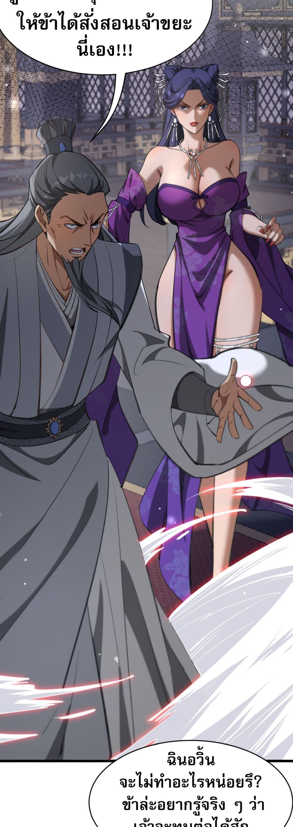 The prodigal Taoist son ตอนที่ 3 หน้า 7