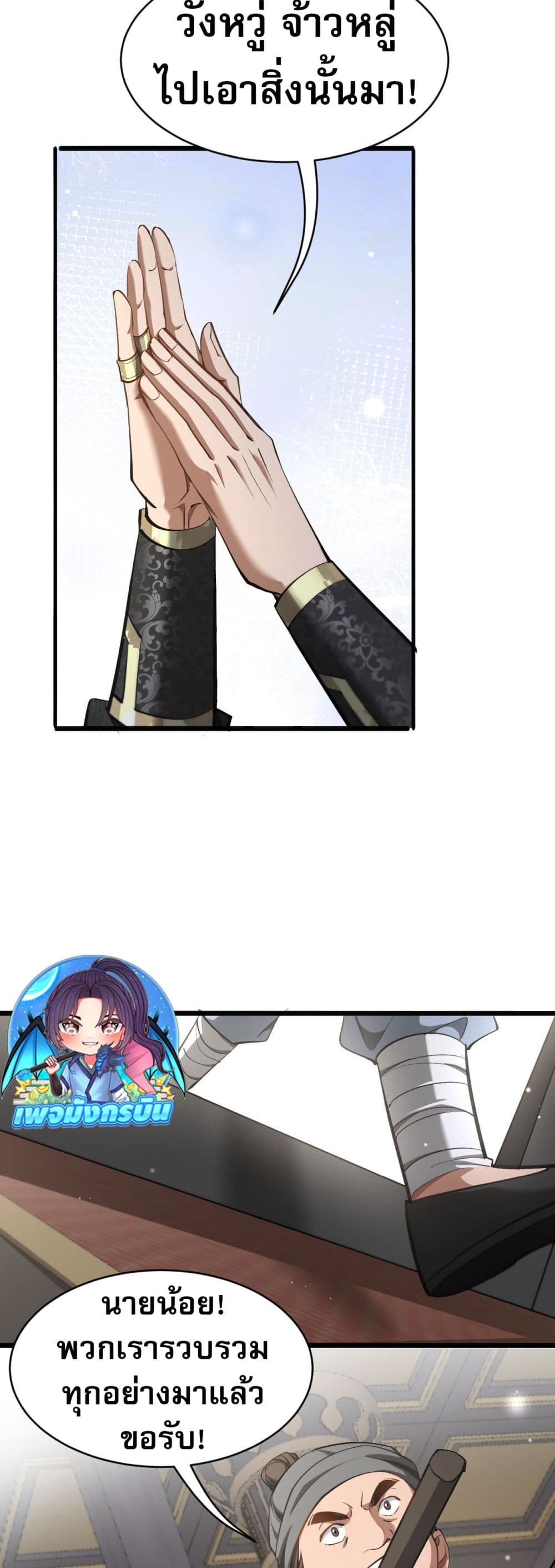 The prodigal Taoist son ตอนที่ 3 หน้า 9