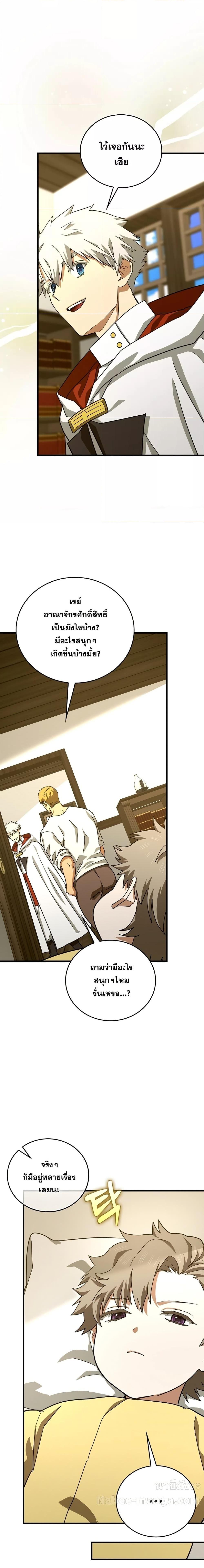 To Hell With Being a Saint, I’m a Doctor ตอนที่ 95 หน้า 17