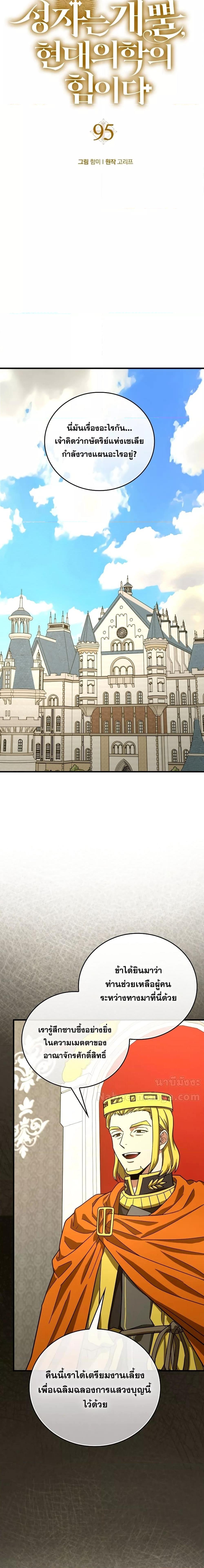 To Hell With Being a Saint, I’m a Doctor ตอนที่ 95 หน้า 4