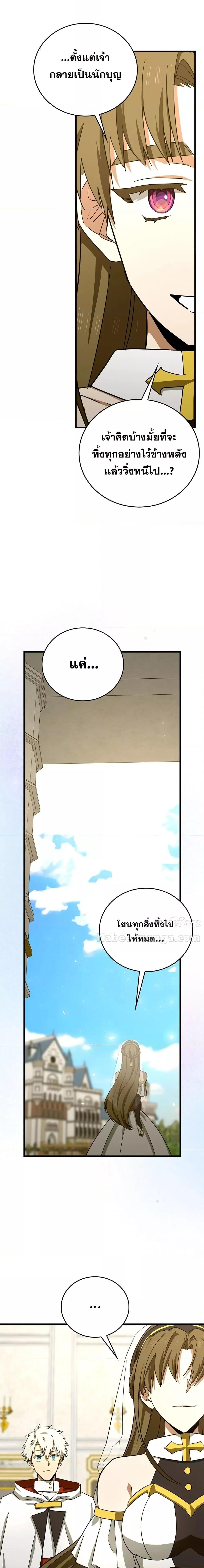 To Hell With Being a Saint, I’m a Doctor ตอนที่ 95 หน้า 7