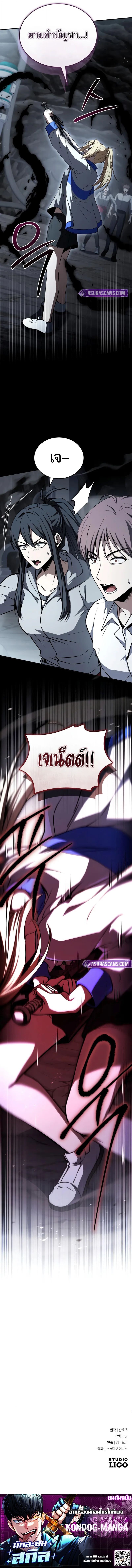 Trait Hoarder ตอนที่ 63 หน้า 16