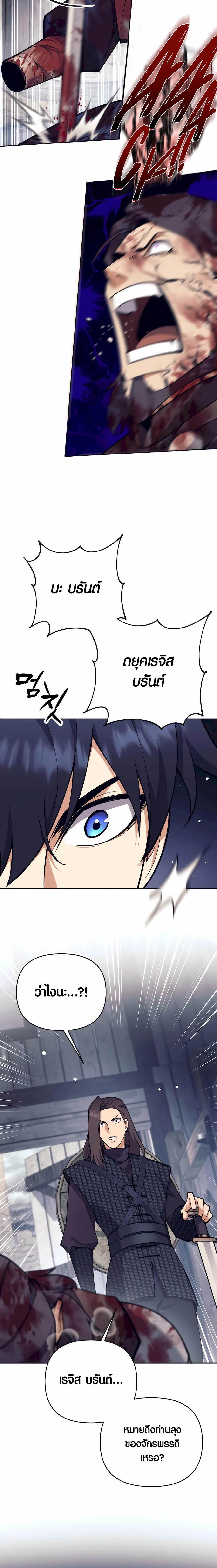 Trash of A Dark Fantasy ผมกลายเป็นตัวละครในเกมแนวดาร์กแฟนตาซี ตอนที่ 32 หน้า 16