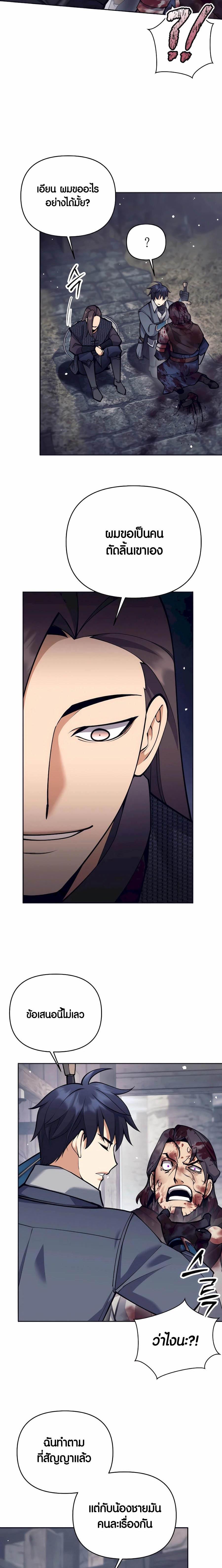 Trash of A Dark Fantasy ผมกลายเป็นตัวละครในเกมแนวดาร์กแฟนตาซี ตอนที่ 32 หน้า 18