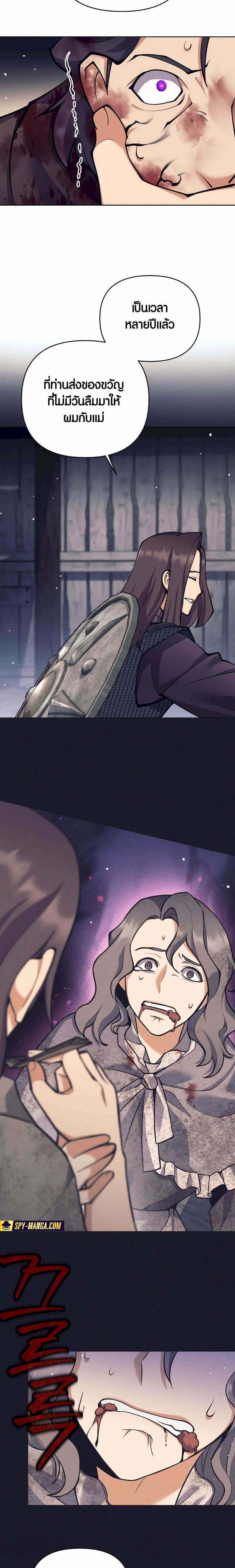 Trash of A Dark Fantasy ผมกลายเป็นตัวละครในเกมแนวดาร์กแฟนตาซี ตอนที่ 32 หน้า 20