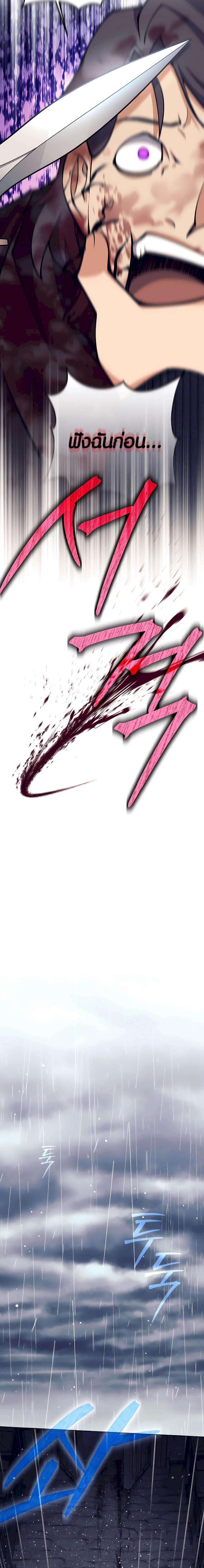 Trash of A Dark Fantasy ผมกลายเป็นตัวละครในเกมแนวดาร์กแฟนตาซี ตอนที่ 32 หน้า 22