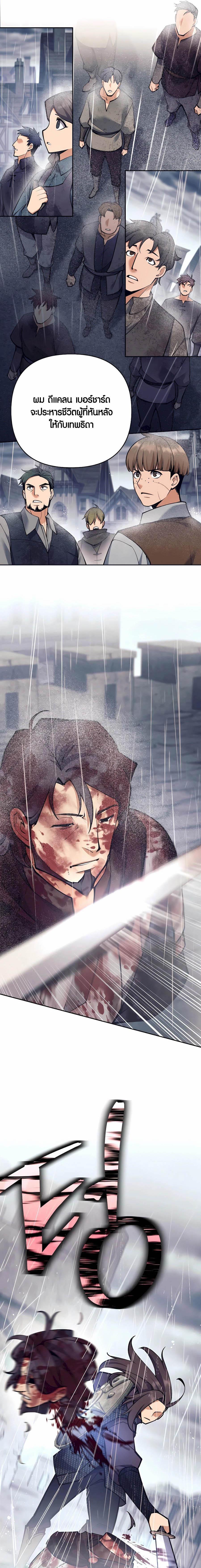 Trash of A Dark Fantasy ผมกลายเป็นตัวละครในเกมแนวดาร์กแฟนตาซี ตอนที่ 32 หน้า 24