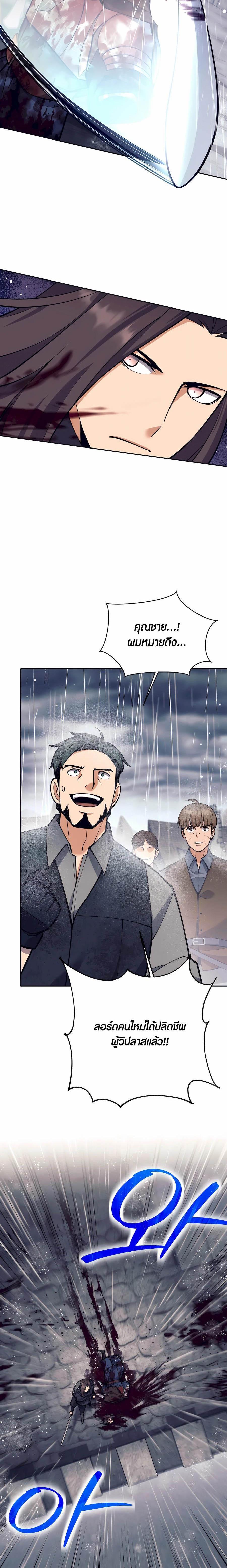 Trash of A Dark Fantasy ผมกลายเป็นตัวละครในเกมแนวดาร์กแฟนตาซี ตอนที่ 32 หน้า 25