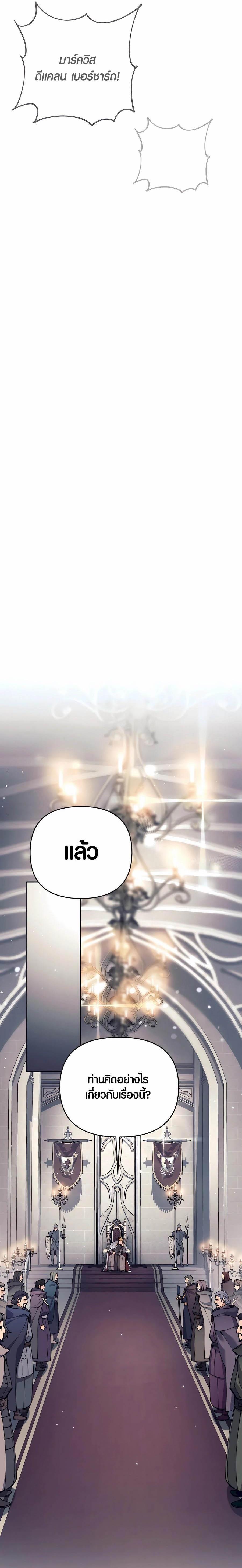 Trash of A Dark Fantasy ผมกลายเป็นตัวละครในเกมแนวดาร์กแฟนตาซี ตอนที่ 32 หน้า 27