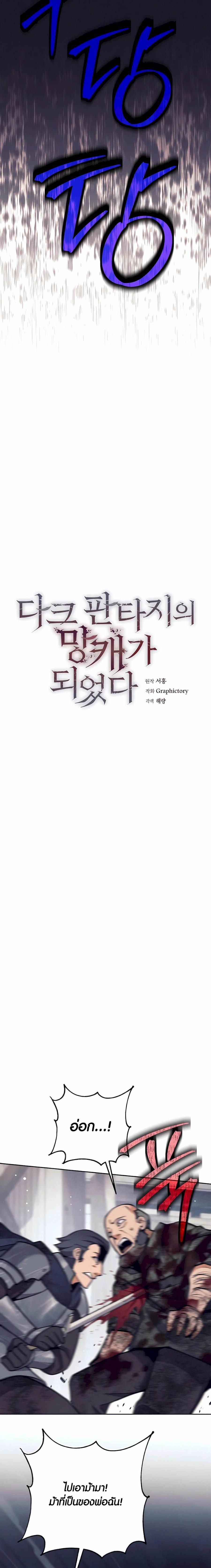 Trash of A Dark Fantasy ผมกลายเป็นตัวละครในเกมแนวดาร์กแฟนตาซี ตอนที่ 32 หน้า 4