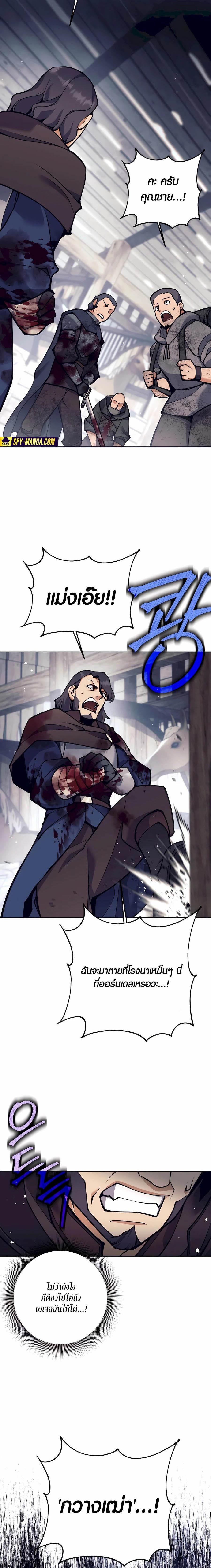 Trash of A Dark Fantasy ผมกลายเป็นตัวละครในเกมแนวดาร์กแฟนตาซี ตอนที่ 32 หน้า 5