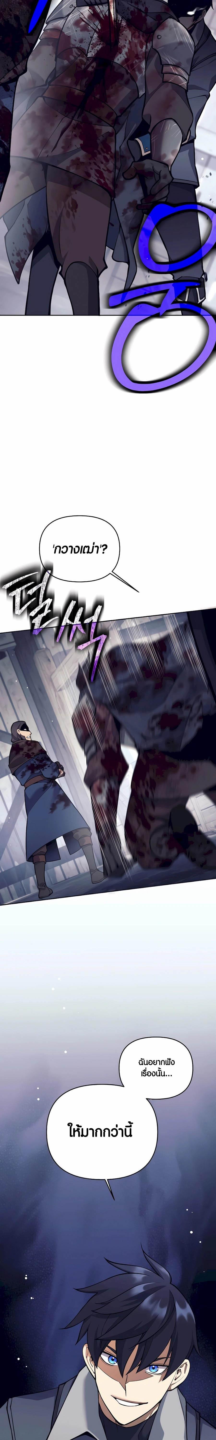 Trash of A Dark Fantasy ผมกลายเป็นตัวละครในเกมแนวดาร์กแฟนตาซี ตอนที่ 32 หน้า 7