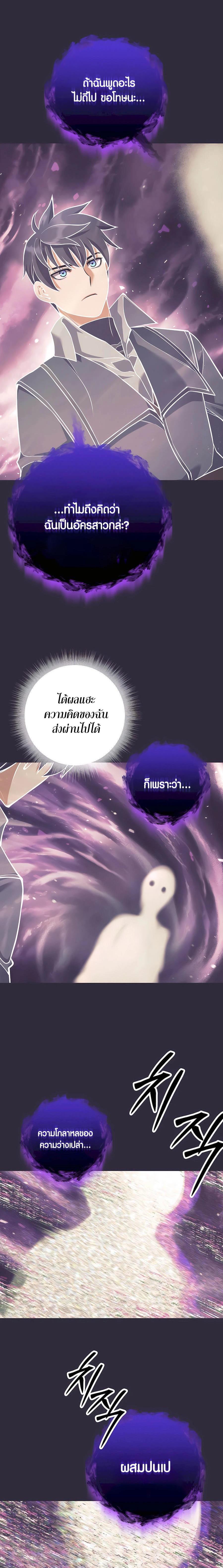 Trash of A Dark Fantasy ผมกลายเป็นตัวละครในเกมแนวดาร์กแฟนตาซี ตอนที่ 33 หน้า 15