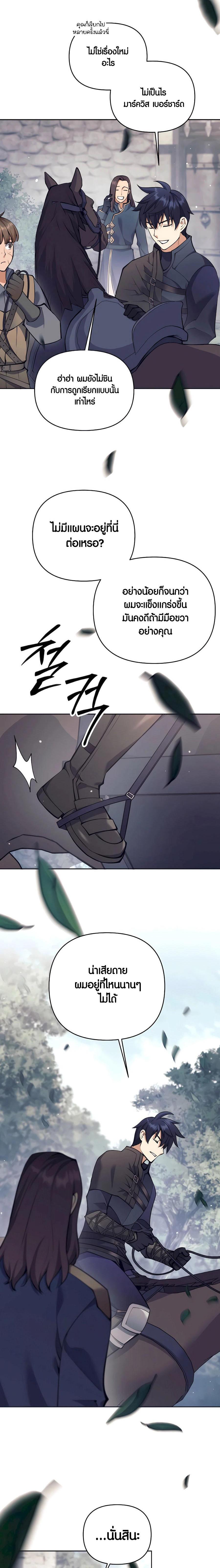 Trash of A Dark Fantasy ผมกลายเป็นตัวละครในเกมแนวดาร์กแฟนตาซี ตอนที่ 33 หน้า 22