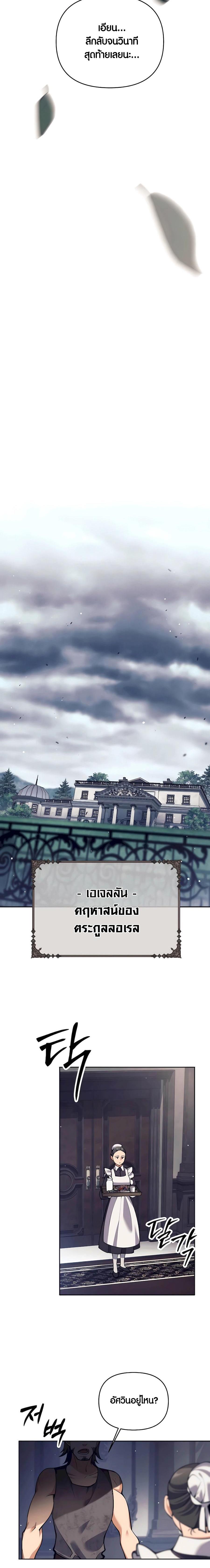 Trash of A Dark Fantasy ผมกลายเป็นตัวละครในเกมแนวดาร์กแฟนตาซี ตอนที่ 33 หน้า 27