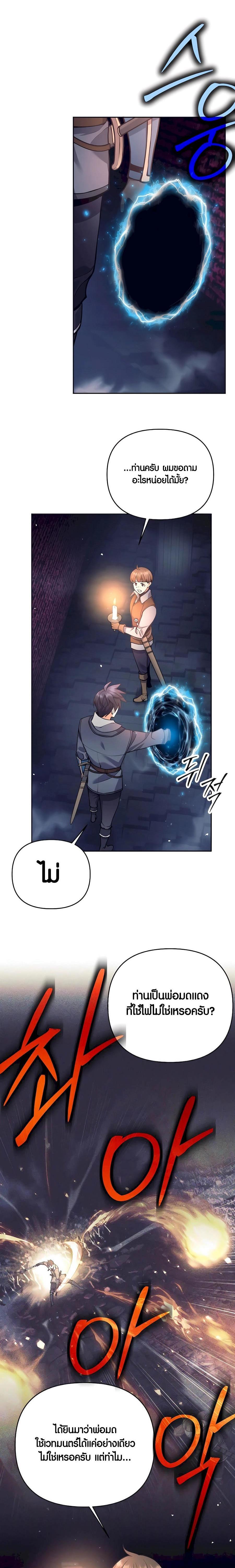 Trash of A Dark Fantasy ผมกลายเป็นตัวละครในเกมแนวดาร์กแฟนตาซี ตอนที่ 33 หน้า 7