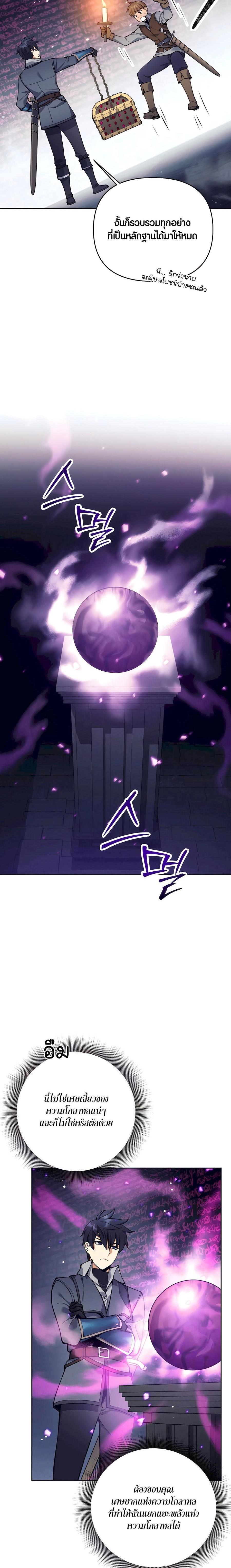 Trash of A Dark Fantasy ผมกลายเป็นตัวละครในเกมแนวดาร์กแฟนตาซี ตอนที่ 33 หน้า 9