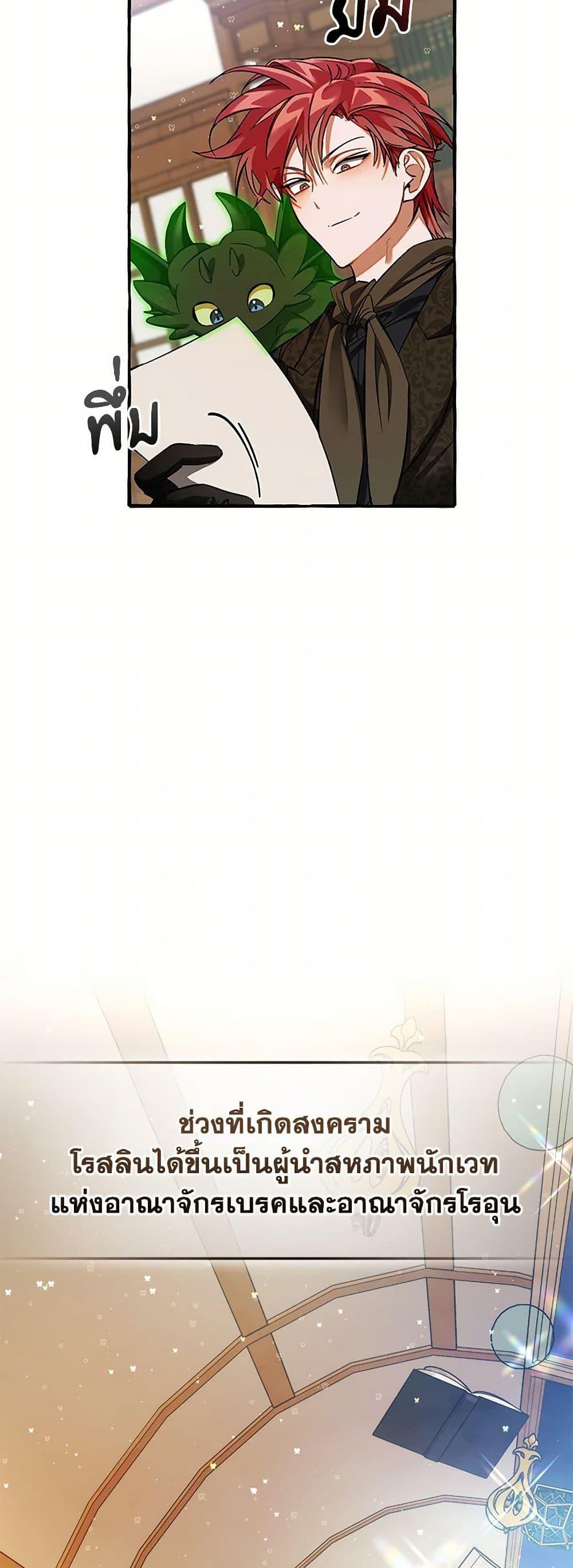 Trash of the Count’s Family คุณชายไม่เอาไหนแห่งตระกูลเคานต์ ตอนที่ 139 หน้า 4