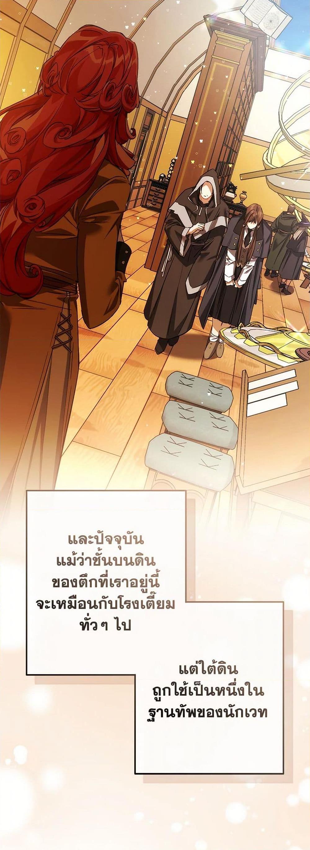 Trash of the Count’s Family คุณชายไม่เอาไหนแห่งตระกูลเคานต์ ตอนที่ 139 หน้า 5