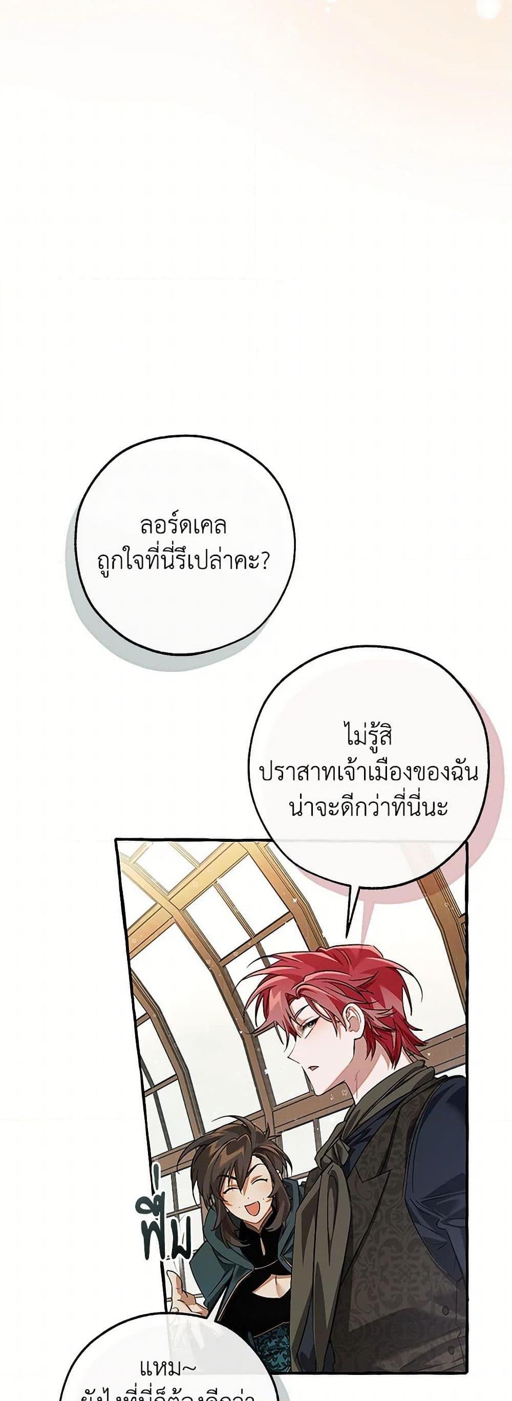 Trash of the Count’s Family คุณชายไม่เอาไหนแห่งตระกูลเคานต์ ตอนที่ 139 หน้า 6