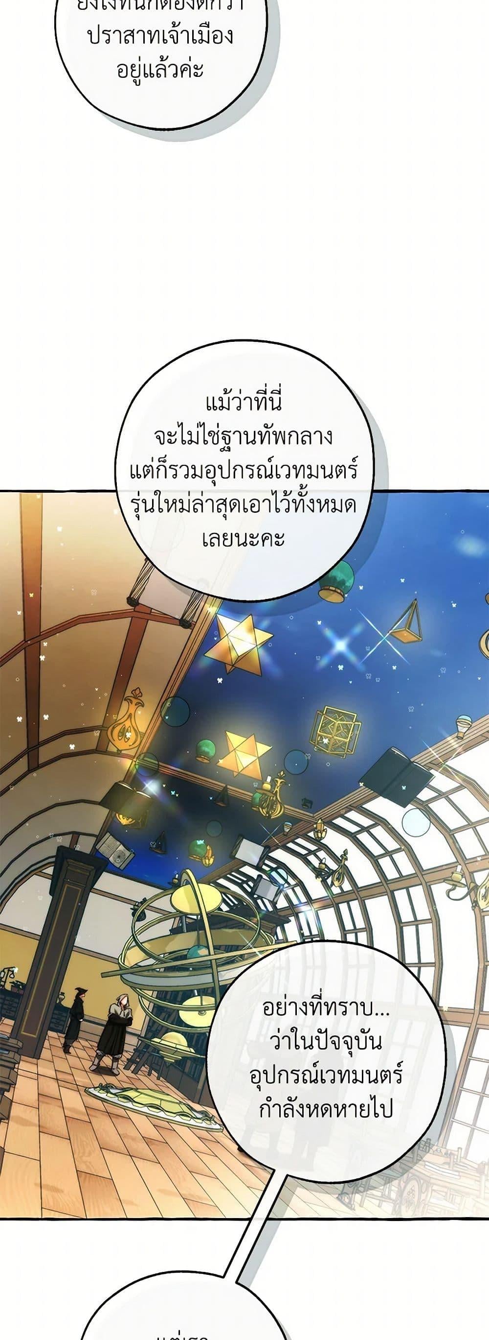 Trash of the Count’s Family คุณชายไม่เอาไหนแห่งตระกูลเคานต์ ตอนที่ 139 หน้า 7