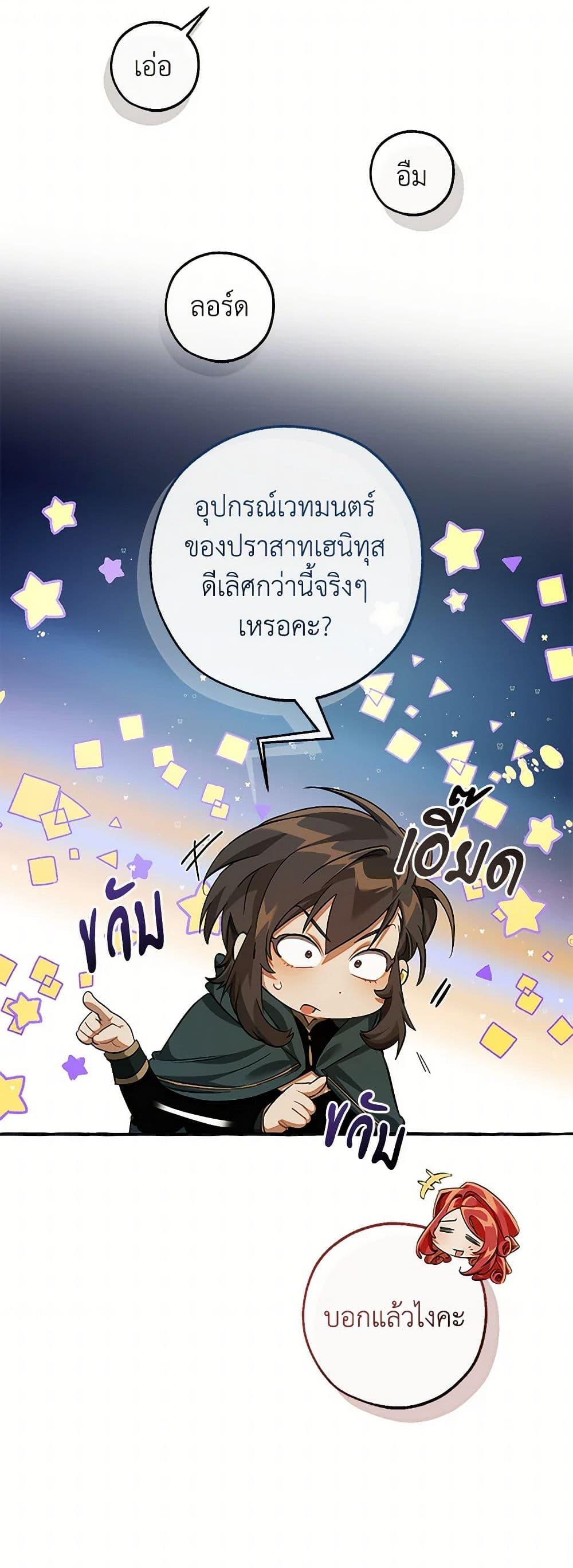 Trash of the Count’s Family คุณชายไม่เอาไหนแห่งตระกูลเคานต์ ตอนที่ 139 หน้า 9