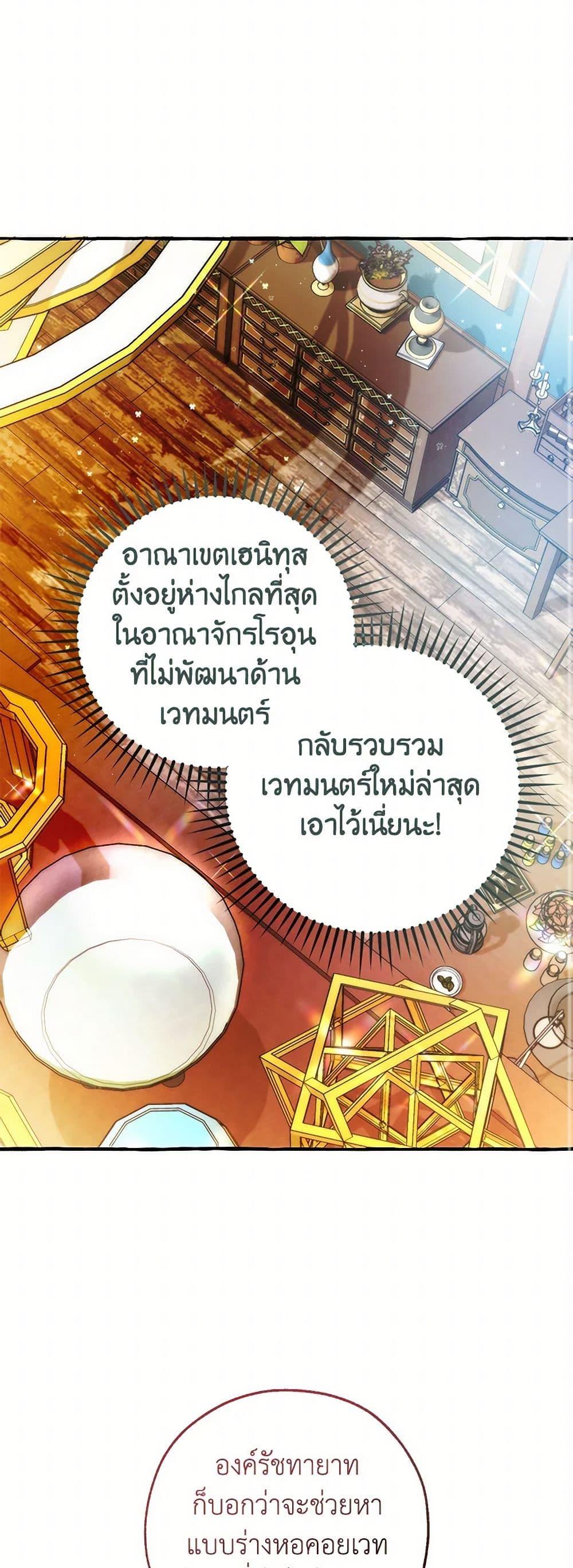 Trash of the Count’s Family คุณชายไม่เอาไหนแห่งตระกูลเคานต์ ตอนที่ 139 หน้า 10