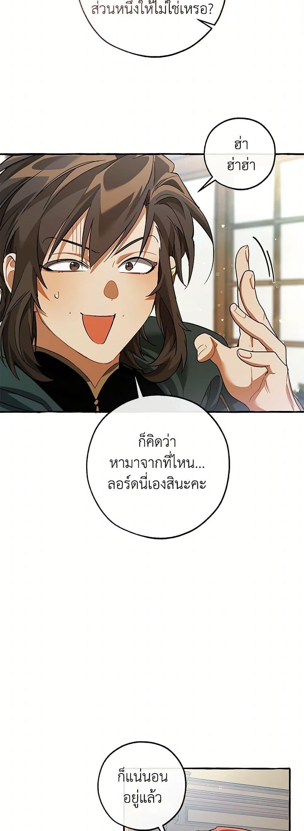 Trash of the Count’s Family คุณชายไม่เอาไหนแห่งตระกูลเคานต์ ตอนที่ 139 หน้า 11