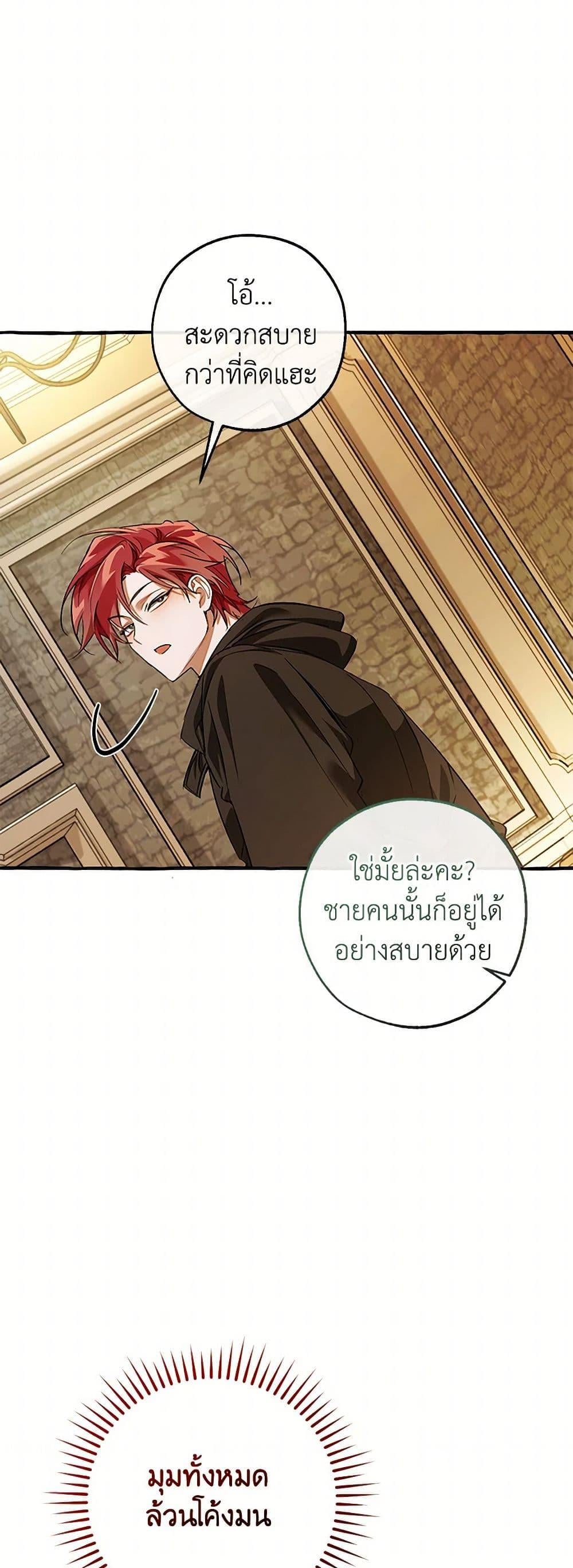 Trash of the Count’s Family คุณชายไม่เอาไหนแห่งตระกูลเคานต์ ตอนที่ 139 หน้า 16