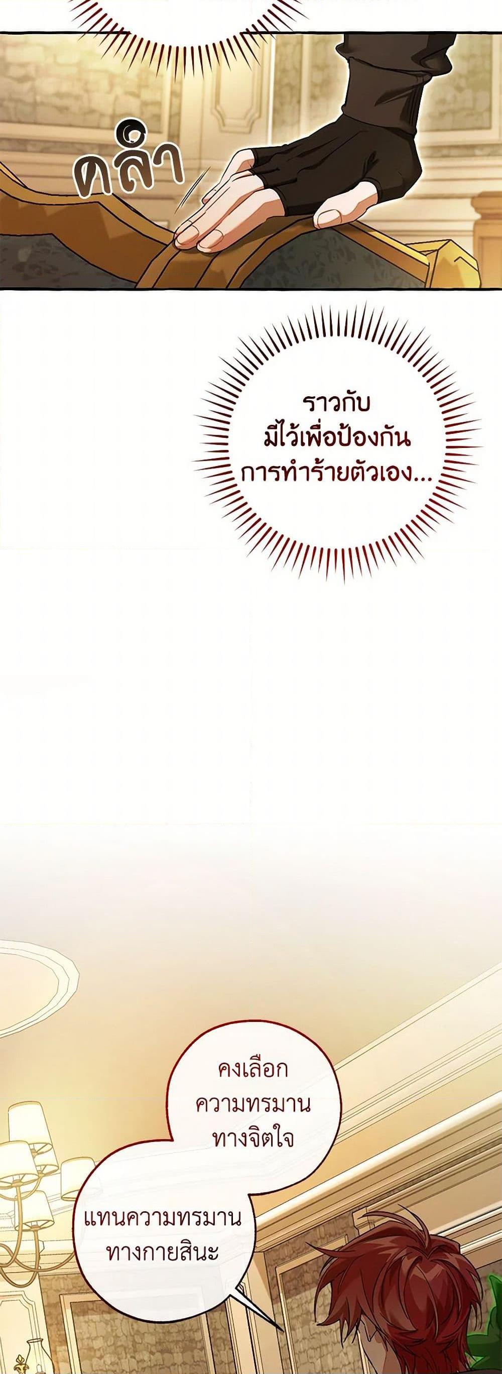 Trash of the Count’s Family คุณชายไม่เอาไหนแห่งตระกูลเคานต์ ตอนที่ 139 หน้า 17