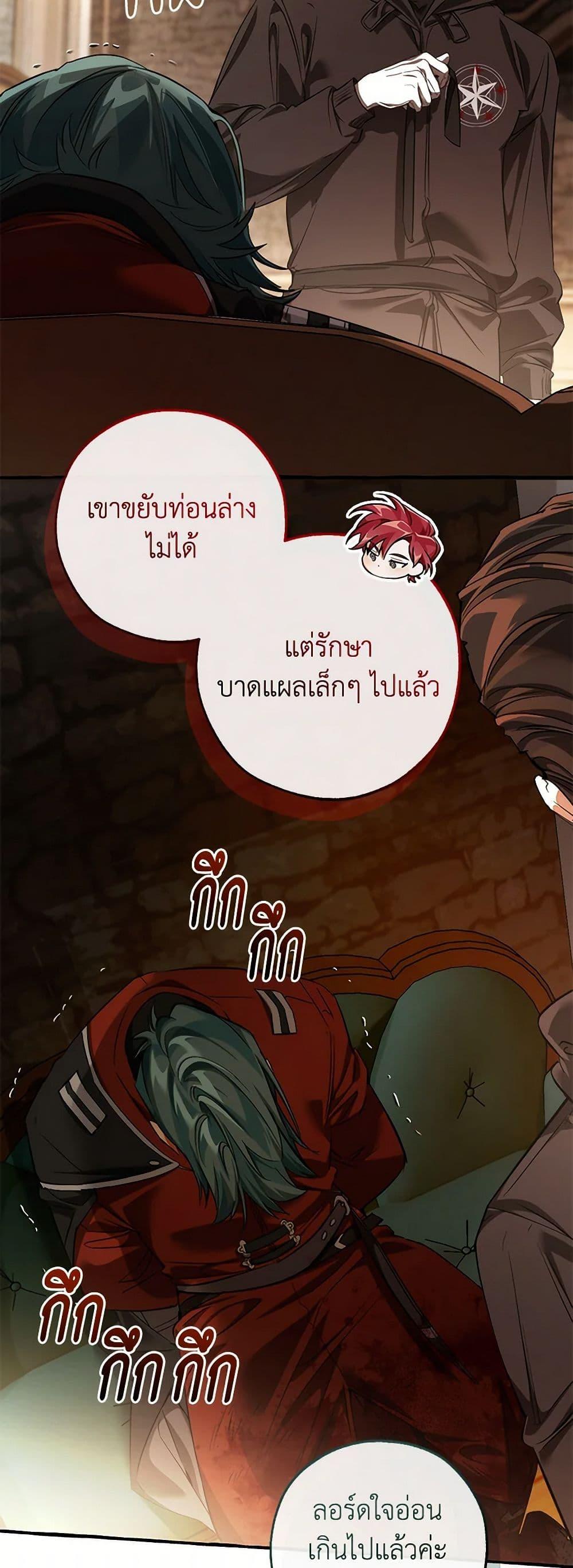 Trash of the Count’s Family คุณชายไม่เอาไหนแห่งตระกูลเคานต์ ตอนที่ 139 หน้า 21