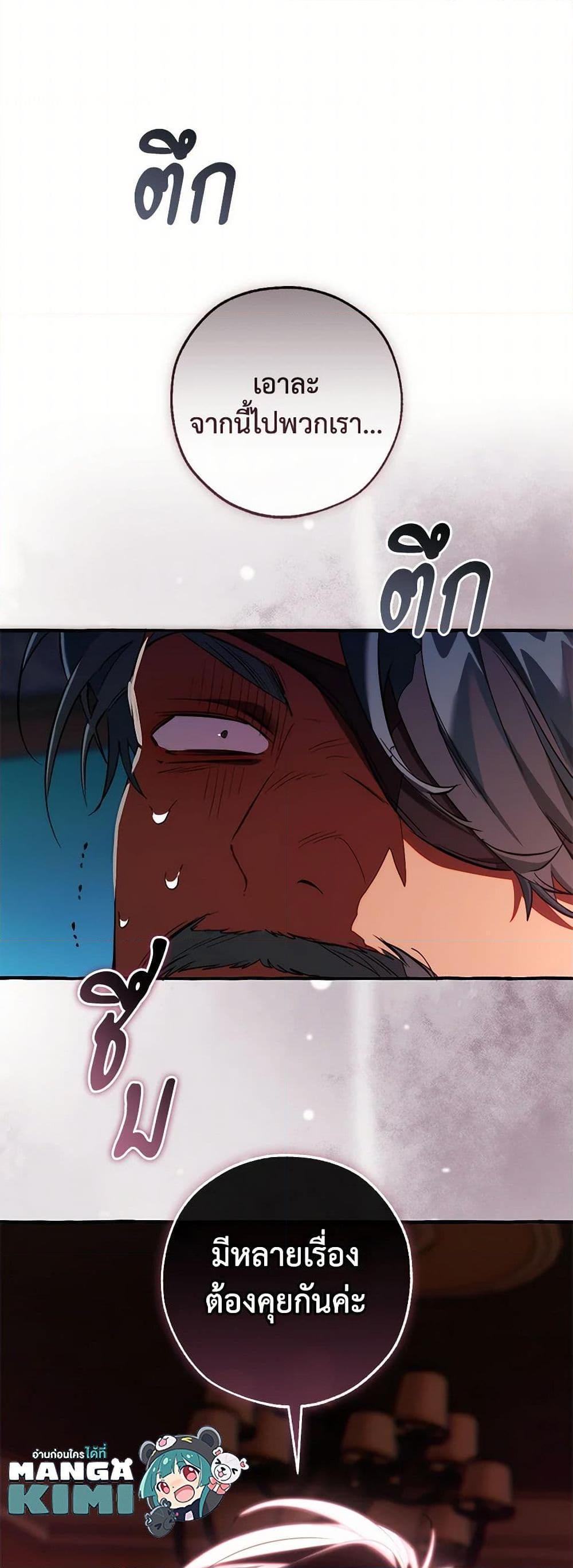 Trash of the Count’s Family คุณชายไม่เอาไหนแห่งตระกูลเคานต์ ตอนที่ 139 หน้า 23