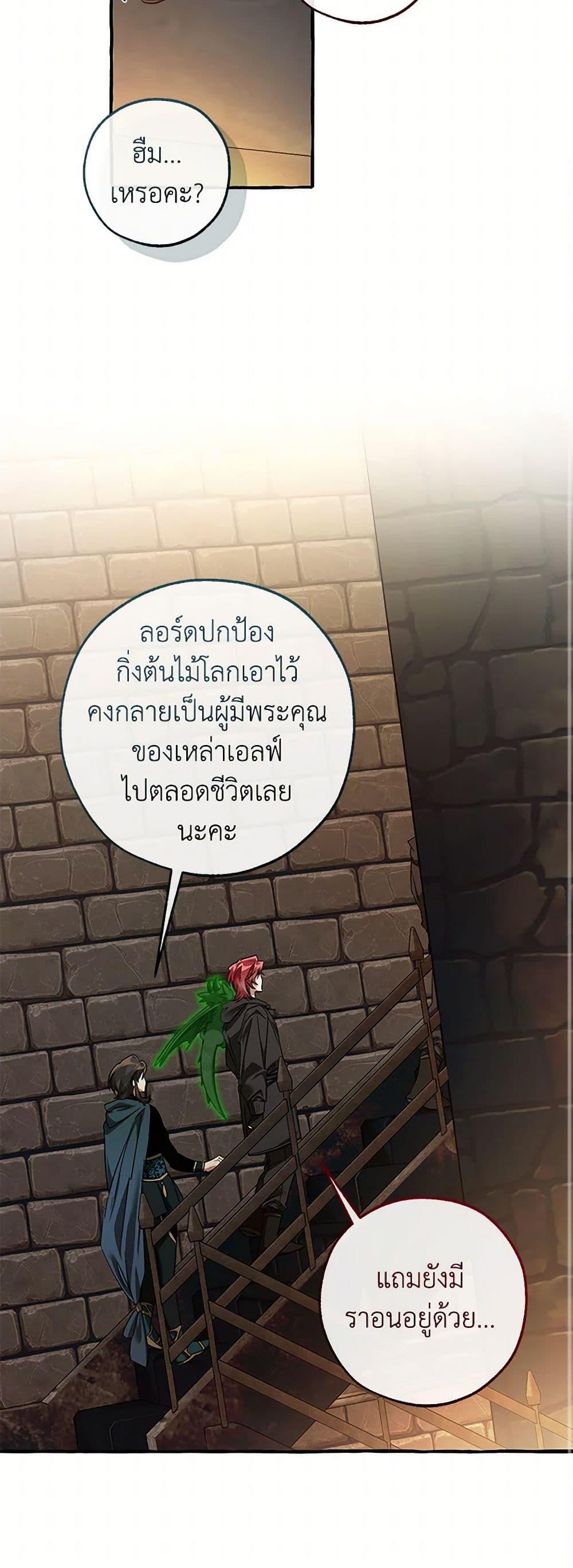 Trash of the Count’s Family คุณชายไม่เอาไหนแห่งตระกูลเคานต์ ตอนที่ 139 หน้า 26