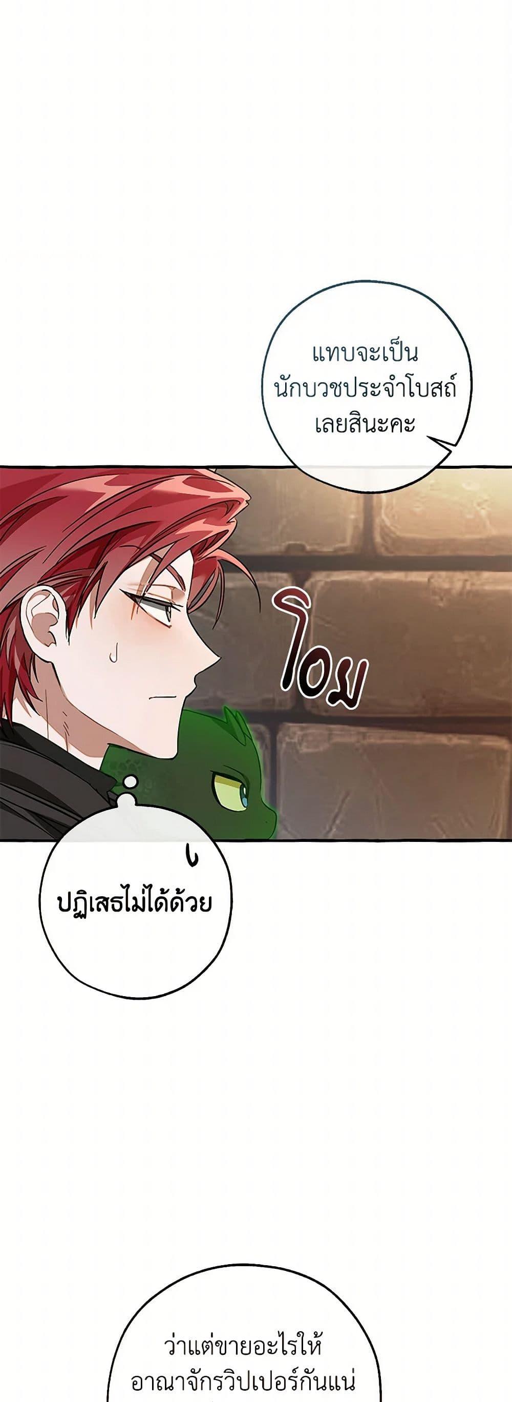Trash of the Count’s Family คุณชายไม่เอาไหนแห่งตระกูลเคานต์ ตอนที่ 139 หน้า 27