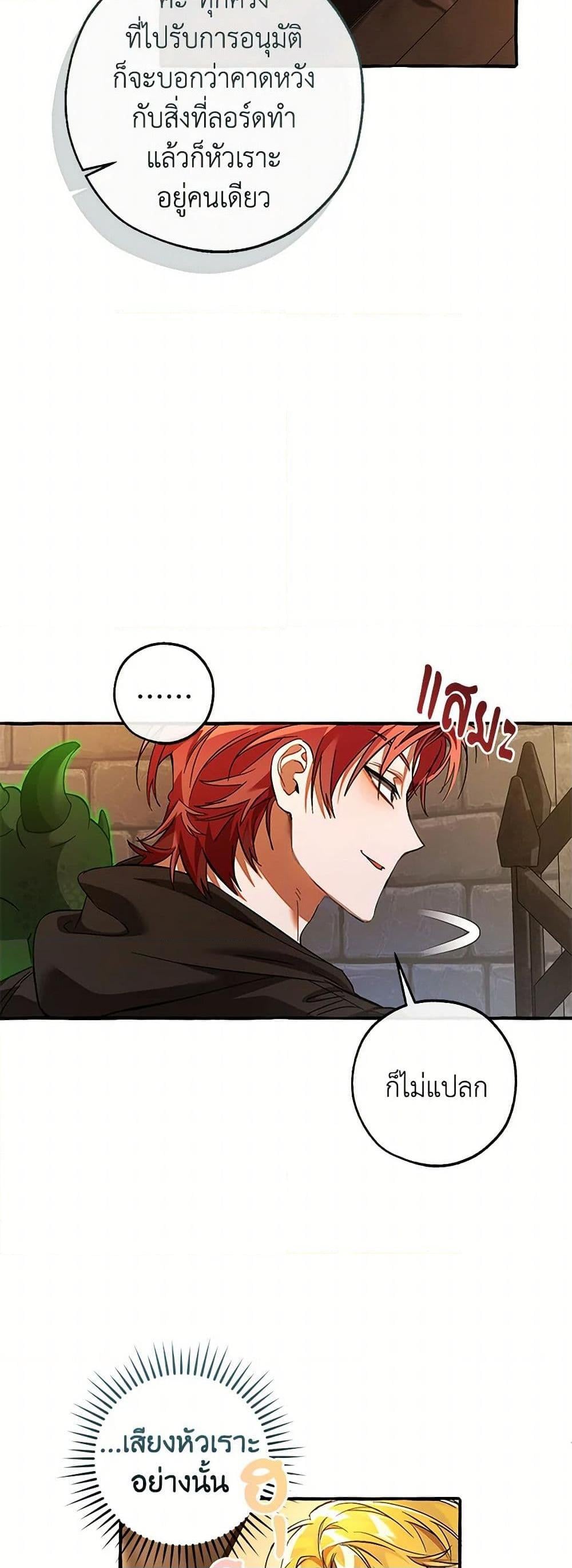 Trash of the Count’s Family คุณชายไม่เอาไหนแห่งตระกูลเคานต์ ตอนที่ 139 หน้า 29