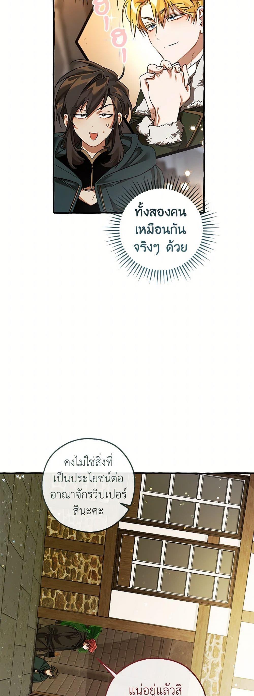 Trash of the Count’s Family คุณชายไม่เอาไหนแห่งตระกูลเคานต์ ตอนที่ 139 หน้า 30