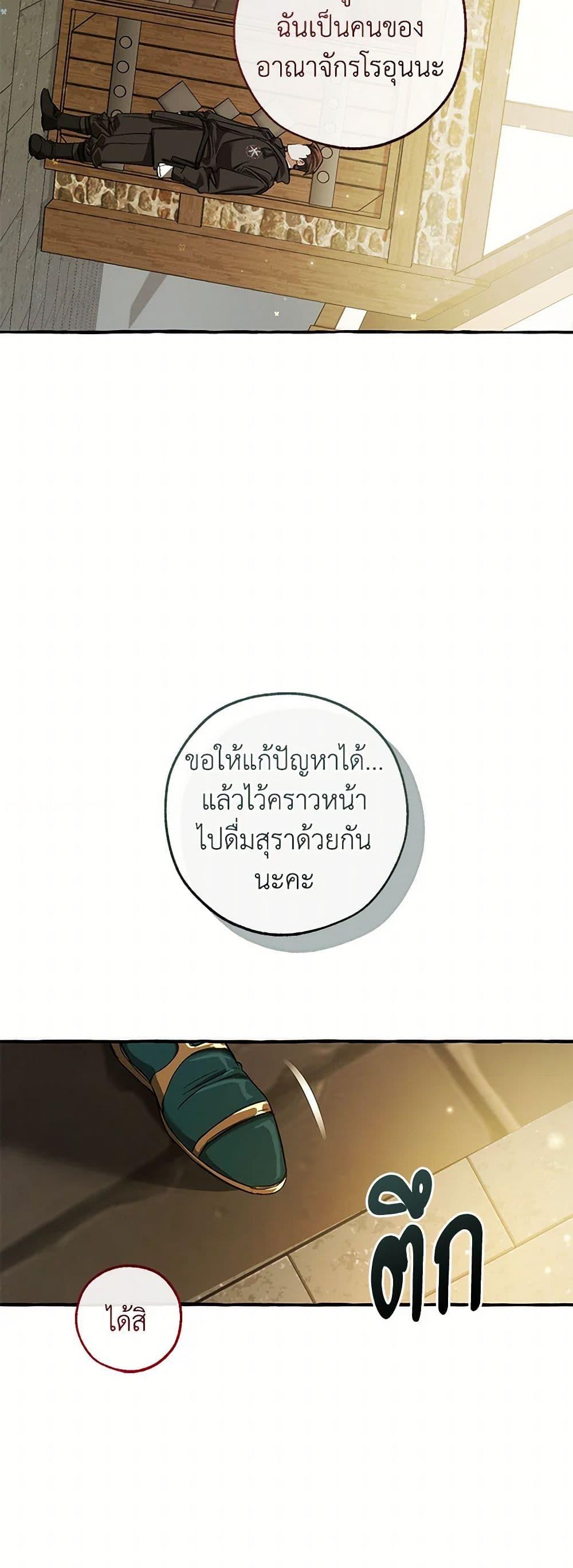 Trash of the Count’s Family คุณชายไม่เอาไหนแห่งตระกูลเคานต์ ตอนที่ 139 หน้า 31