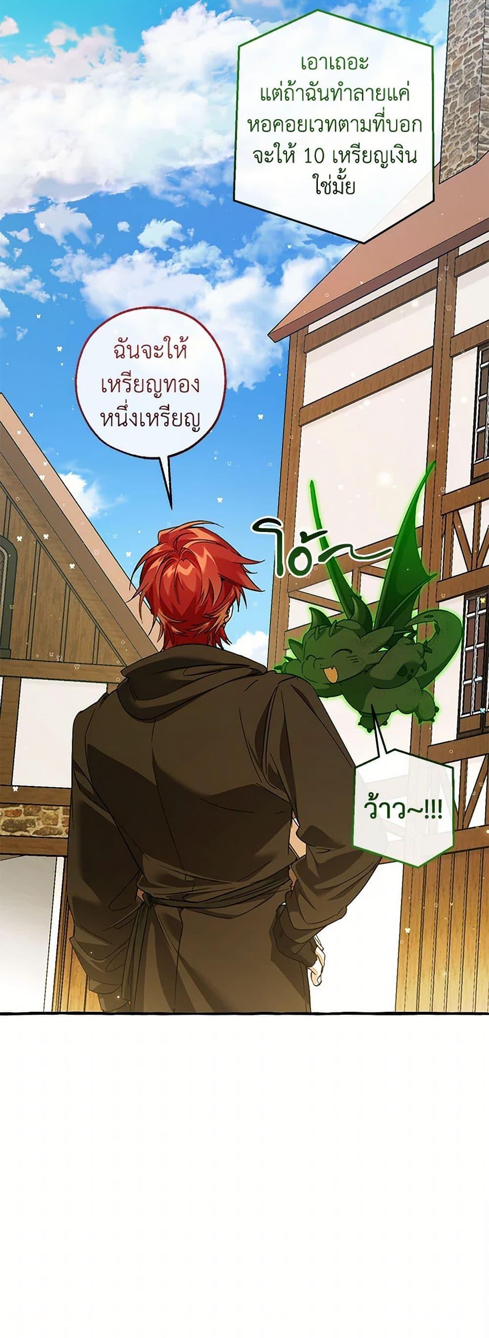 Trash of the Count’s Family คุณชายไม่เอาไหนแห่งตระกูลเคานต์ ตอนที่ 139 หน้า 33