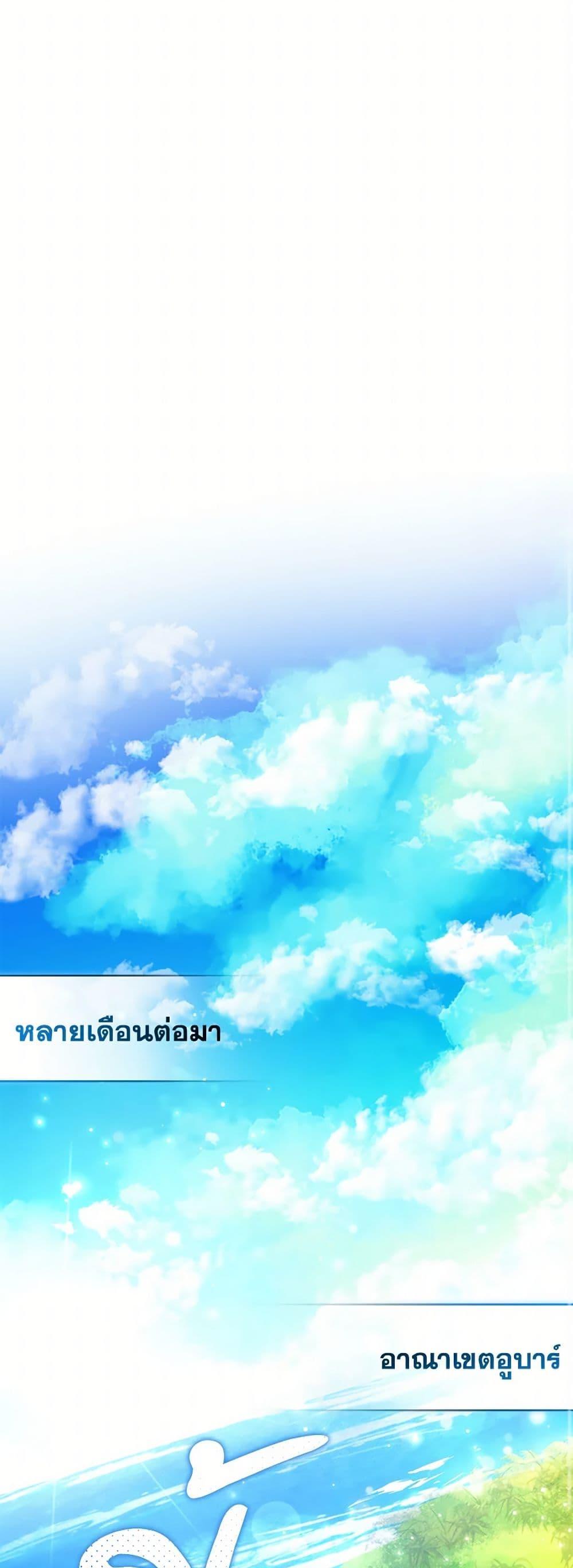 Trash of the Count’s Family คุณชายไม่เอาไหนแห่งตระกูลเคานต์ ตอนที่ 139 หน้า 34