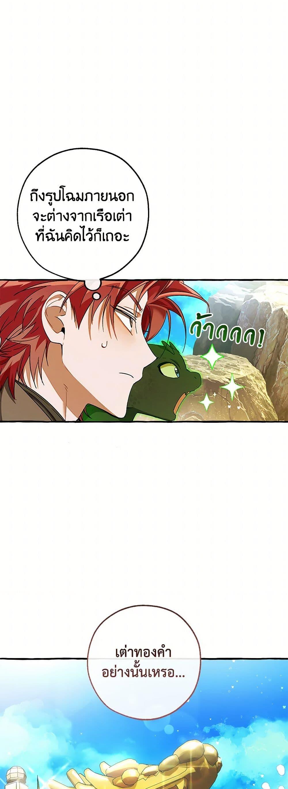 Trash of the Count’s Family คุณชายไม่เอาไหนแห่งตระกูลเคานต์ ตอนที่ 139 หน้า 39