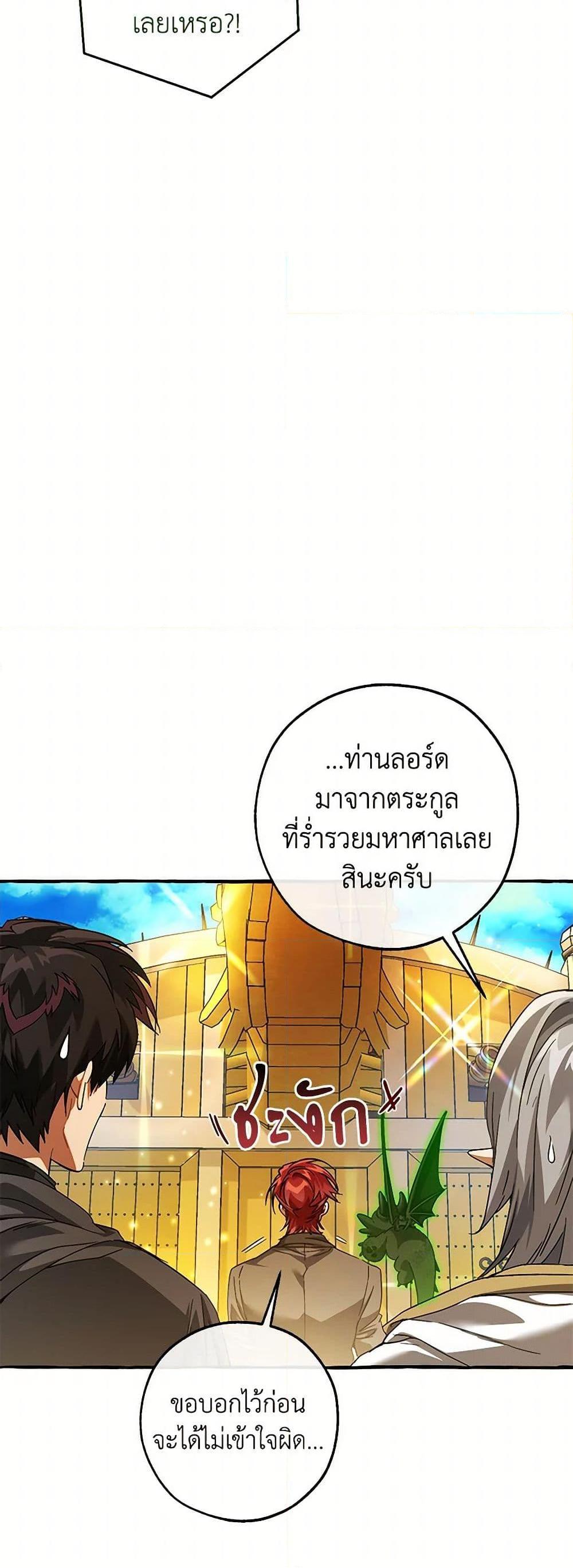 Trash of the Count’s Family คุณชายไม่เอาไหนแห่งตระกูลเคานต์ ตอนที่ 139 หน้า 41