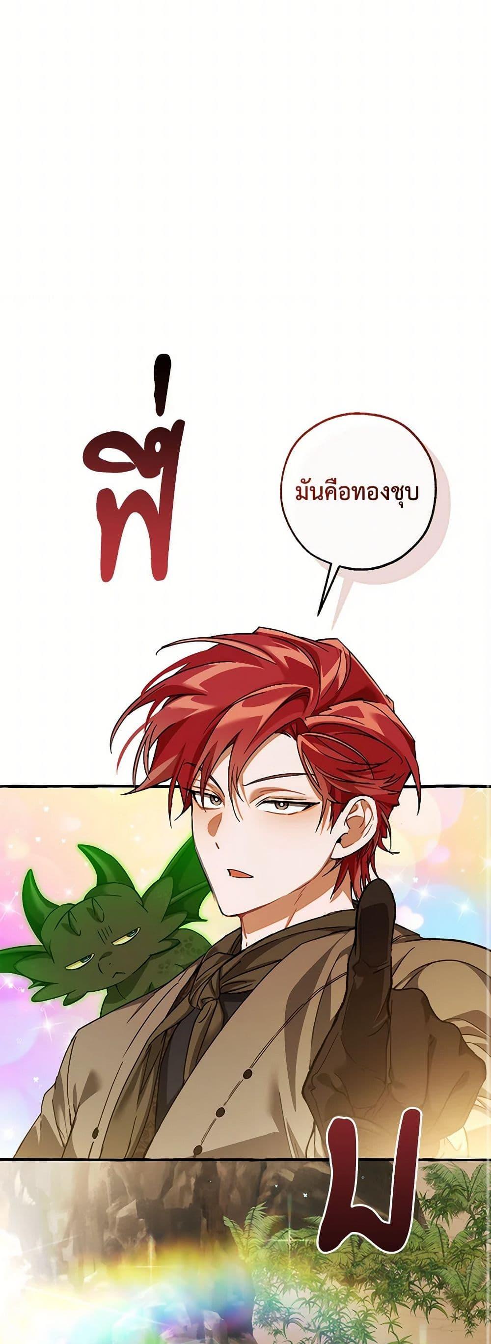Trash of the Count’s Family คุณชายไม่เอาไหนแห่งตระกูลเคานต์ ตอนที่ 139 หน้า 42